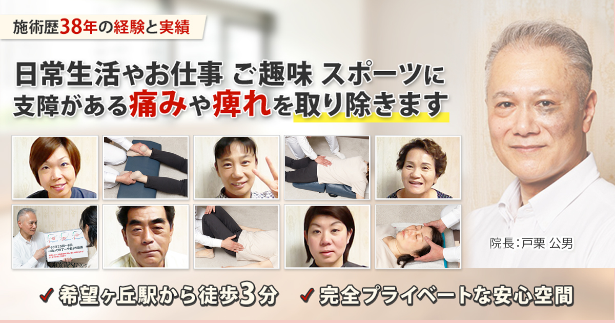 横浜市旭区の整体【旭カイロプラクティック】